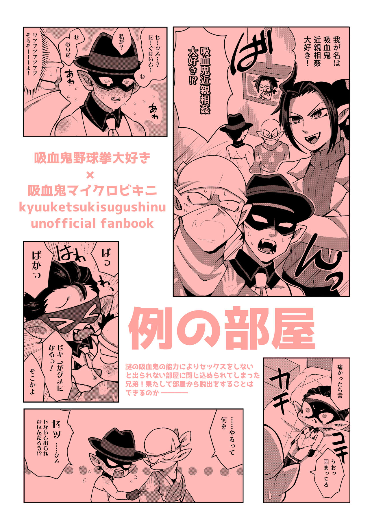 Rei no Heya - Page 23