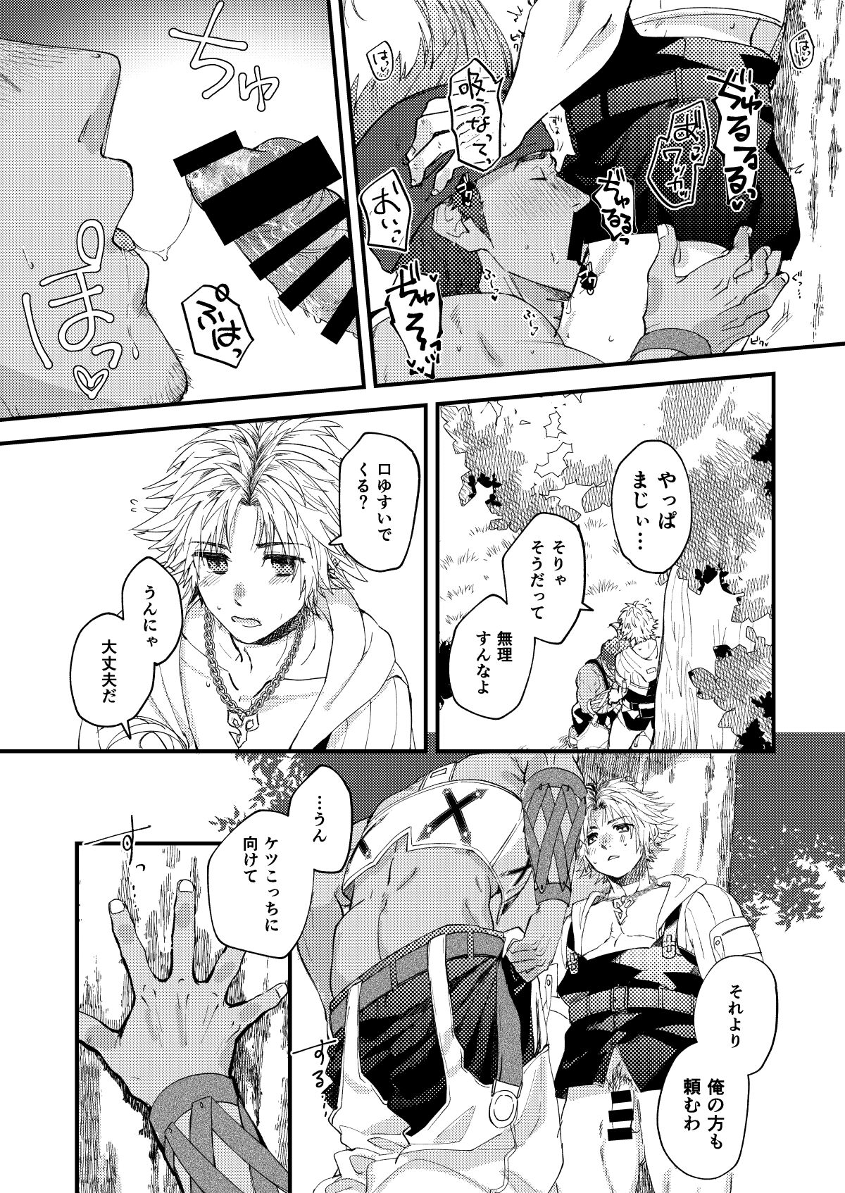 Nee, Kocchi Mite - Page 10