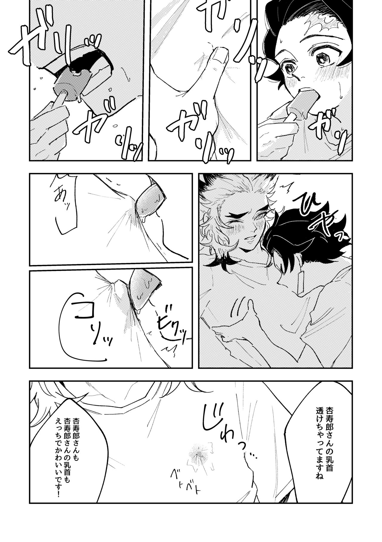 Tokeru Mae ni Hayaku - Page 11