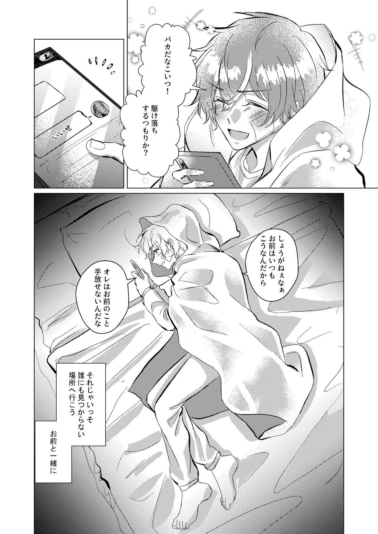 Shiawase no Touhikou - Page 10