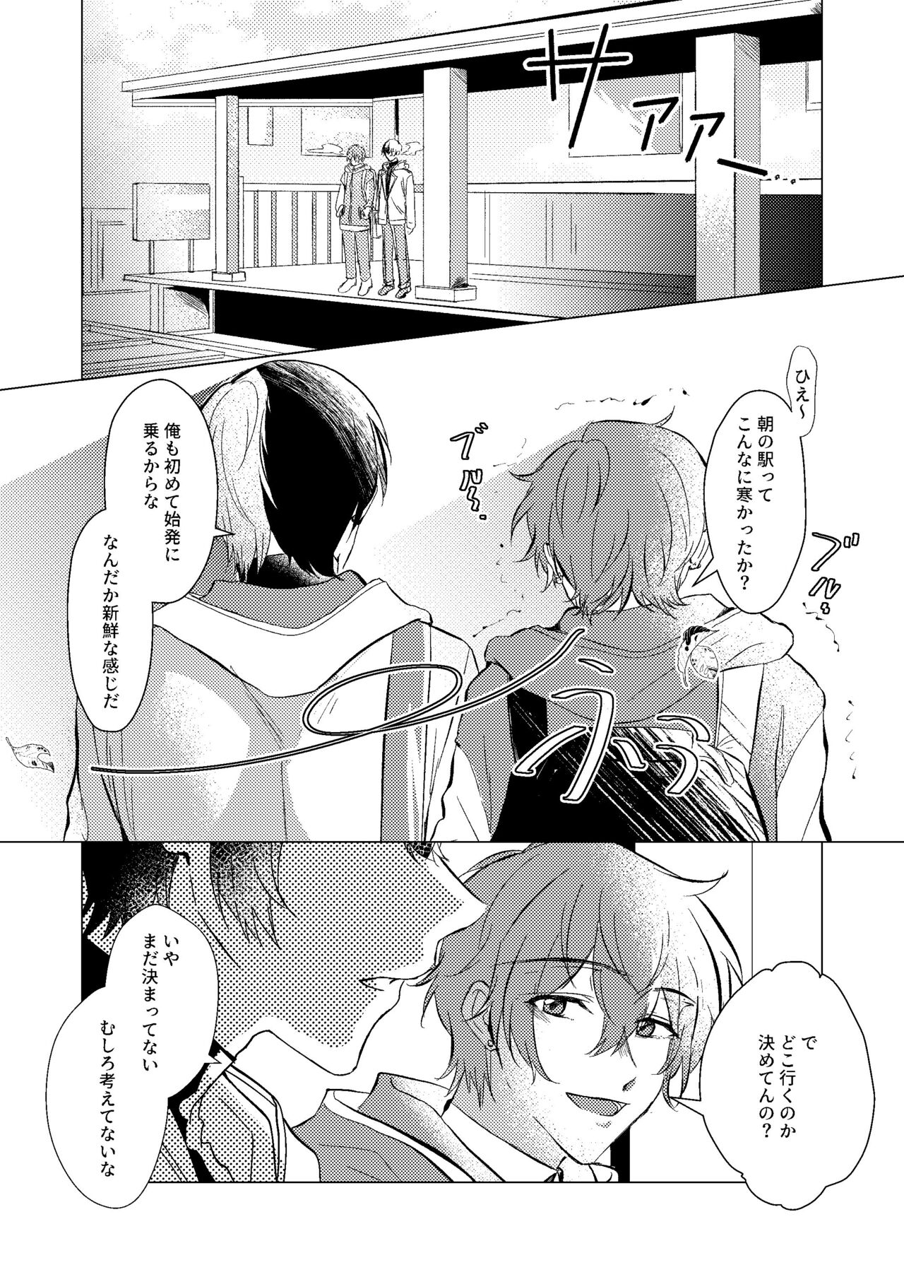 Shiawase no Touhikou - Page 15