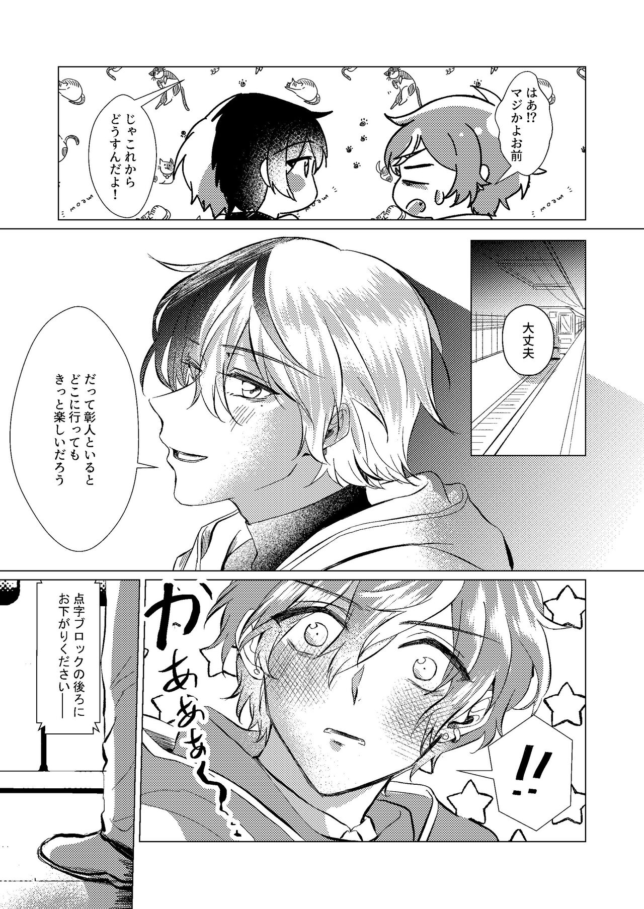Shiawase no Touhikou - Page 16