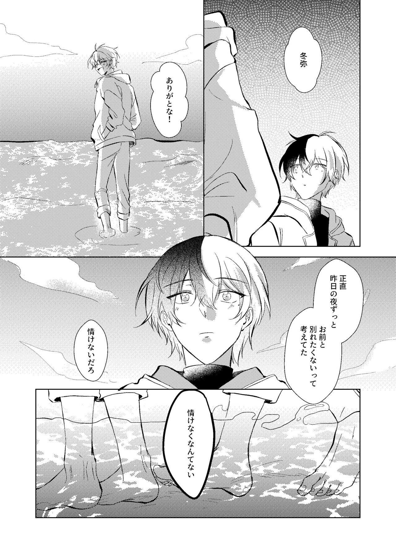 Shiawase no Touhikou - Page 20