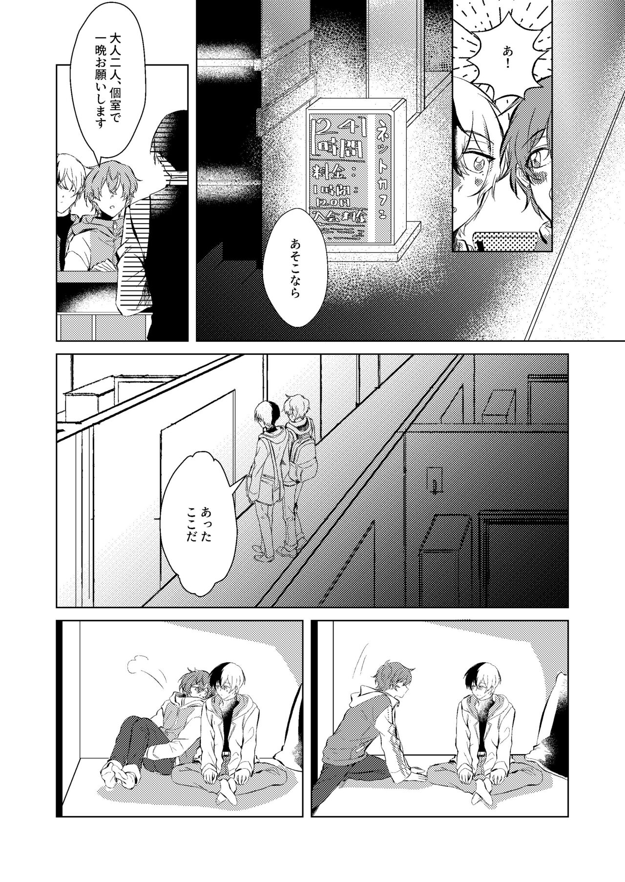 Shiawase no Touhikou - Page 24