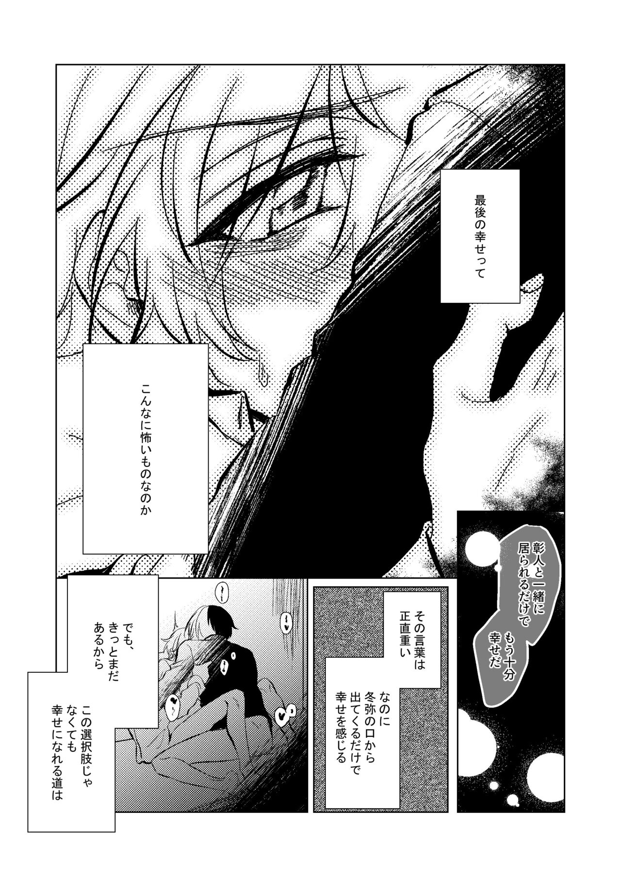 Shiawase no Touhikou - Page 30