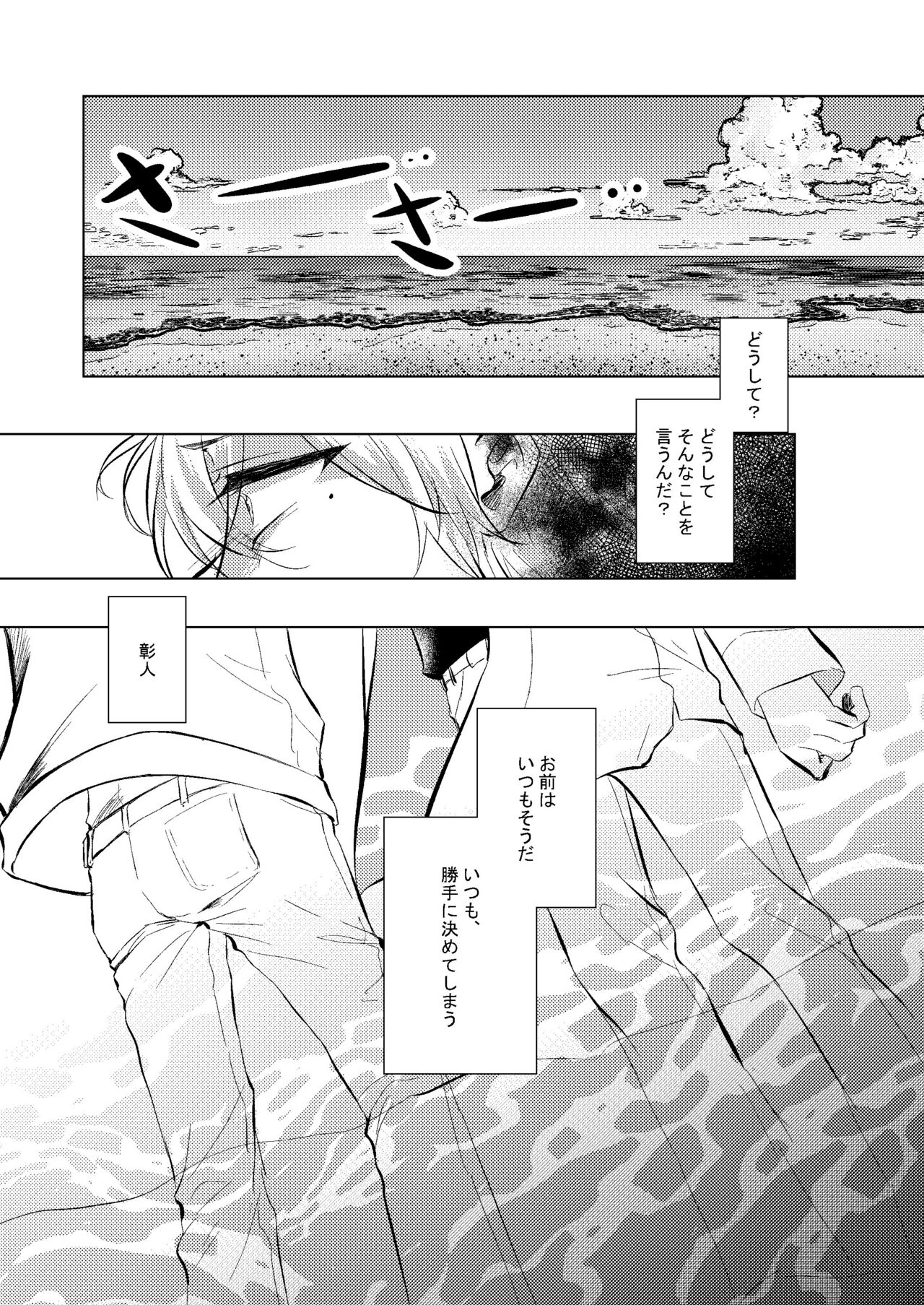 Shiawase no Touhikou - Page 36