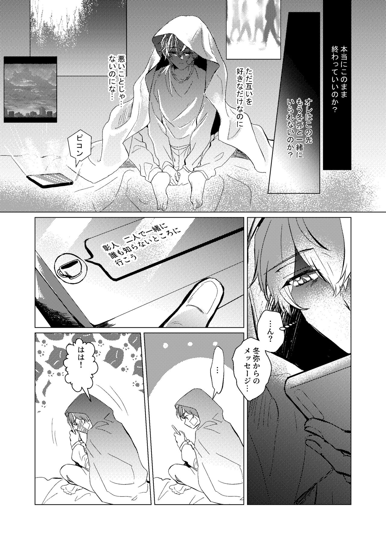 Shiawase no Touhikou - Page 9