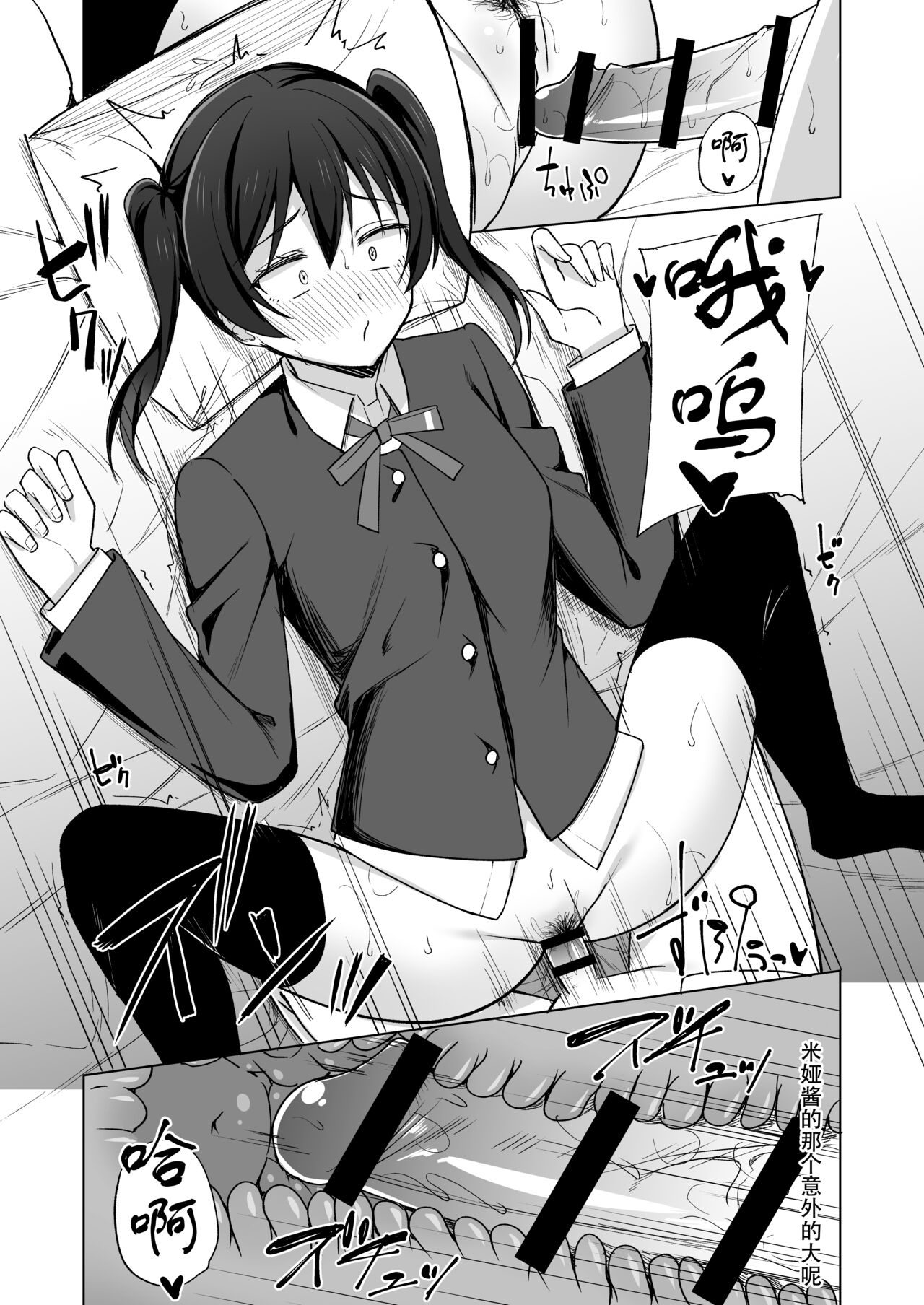 Dear my... | 同好会三飞一日侑 - Page 10