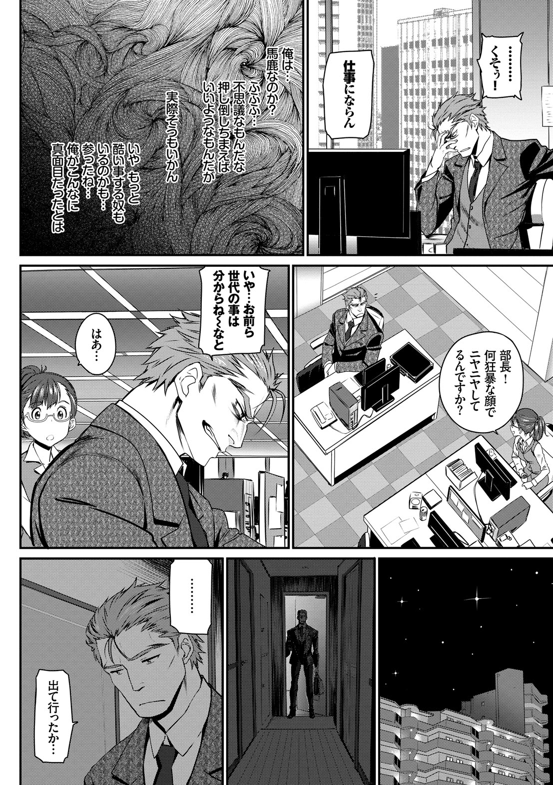 Junai Lyricism - True Love Lyricism - Page 16