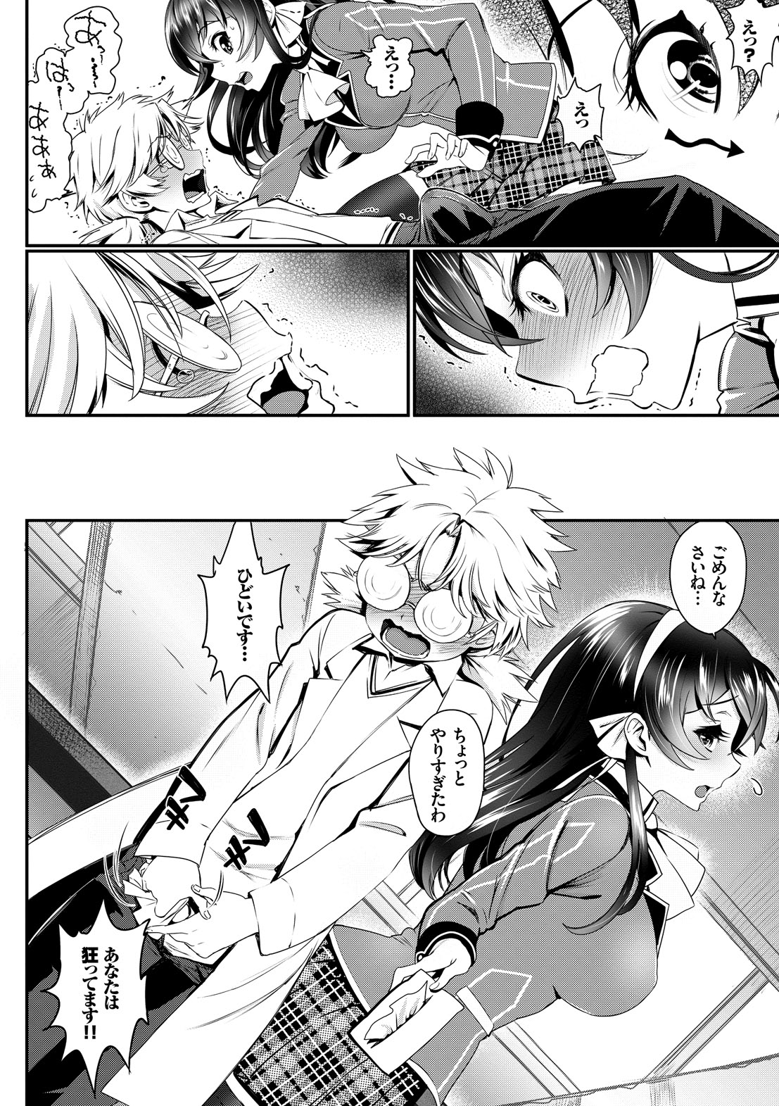 Junai Lyricism - True Love Lyricism - Page 188