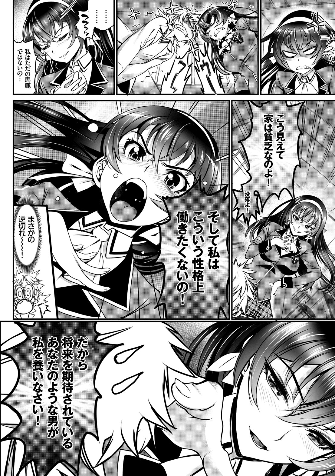 Junai Lyricism - True Love Lyricism - Page 190