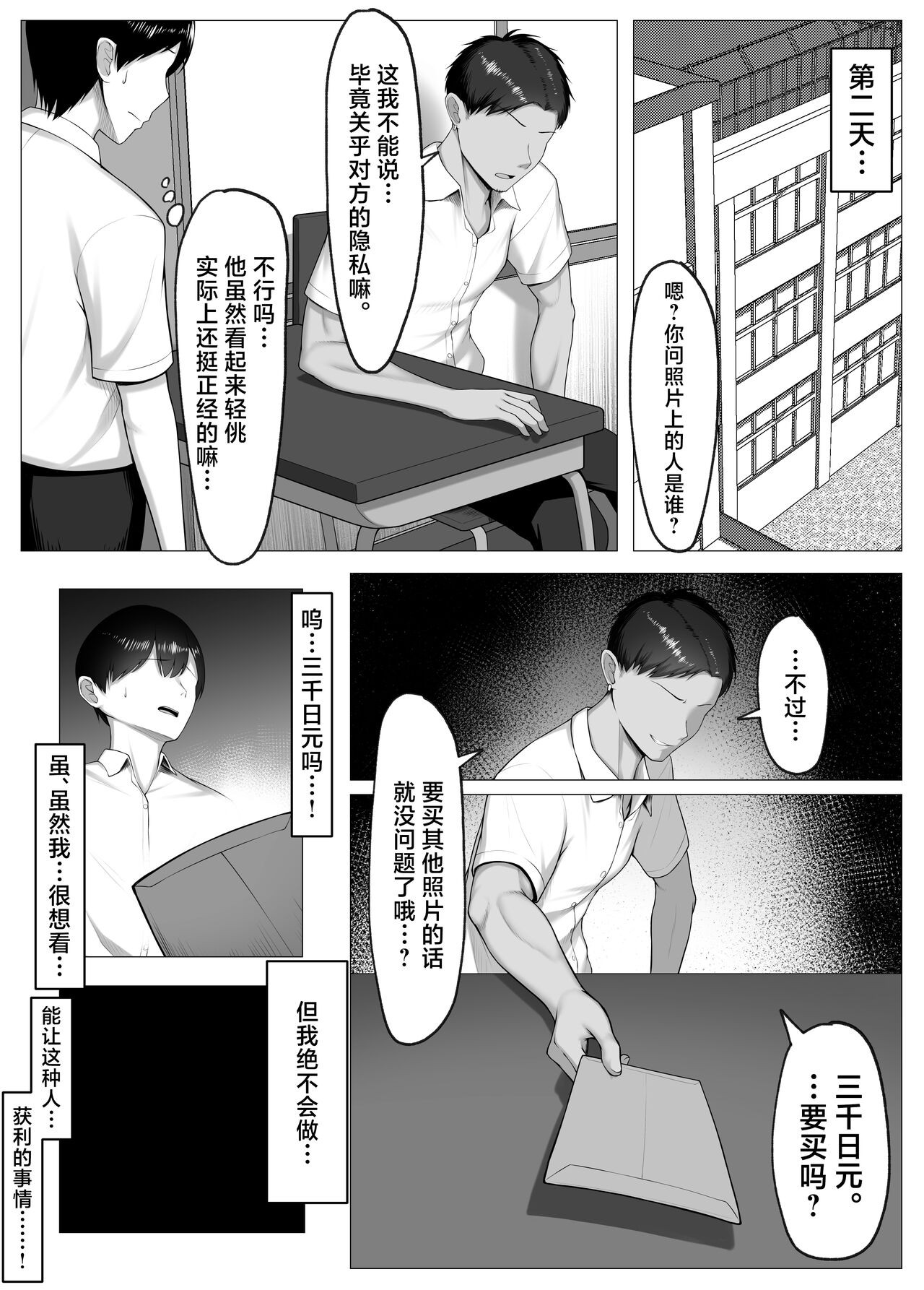 Boku no Akogare wa Kare no SeFri. - Page 9
