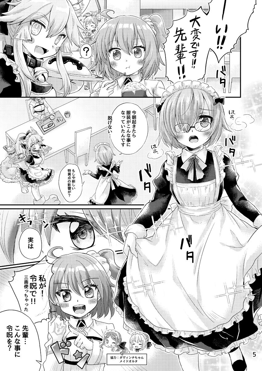 Oki ni Mesu Mama ni - Page 4