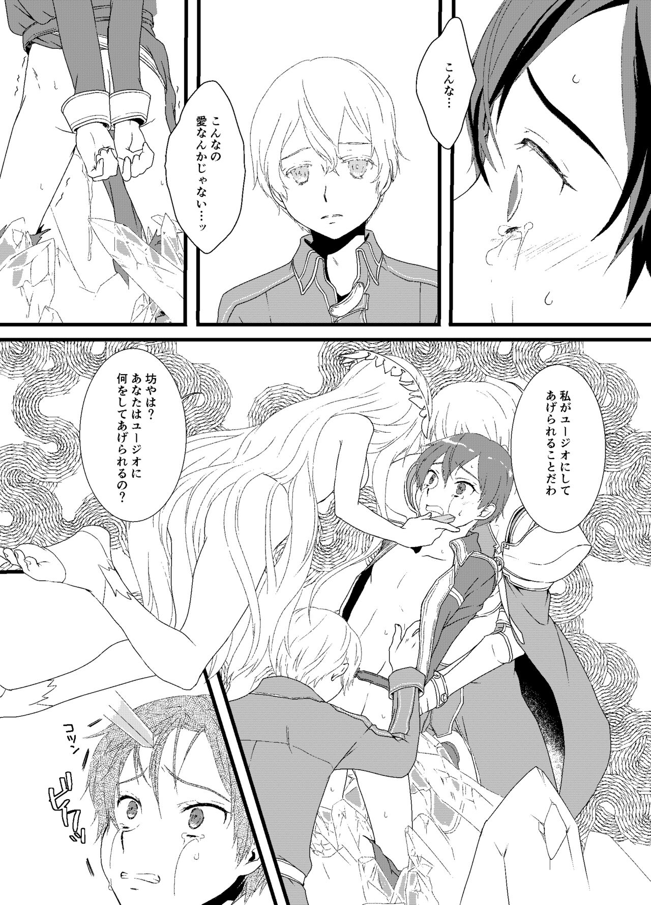 Pandora no Hako - Page 18