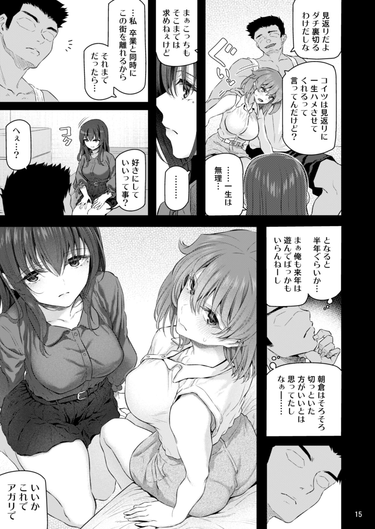 Suika Yon - Page 16