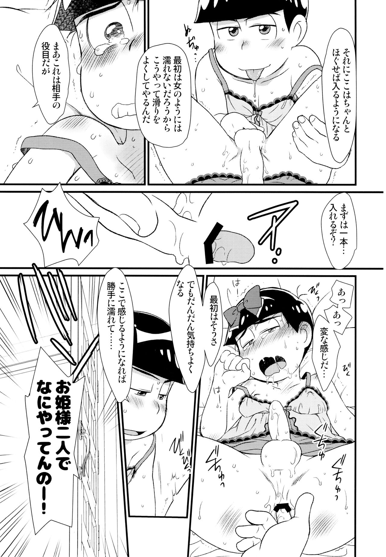 Ohime-sama Oshizuka ni - Page 22