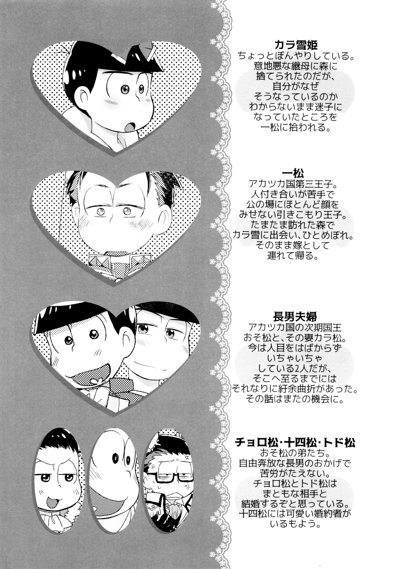 Ohime-sama Oshizuka ni - Page 3