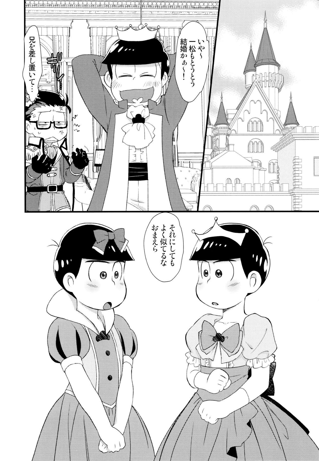 Ohime-sama Oshizuka ni - Page 5