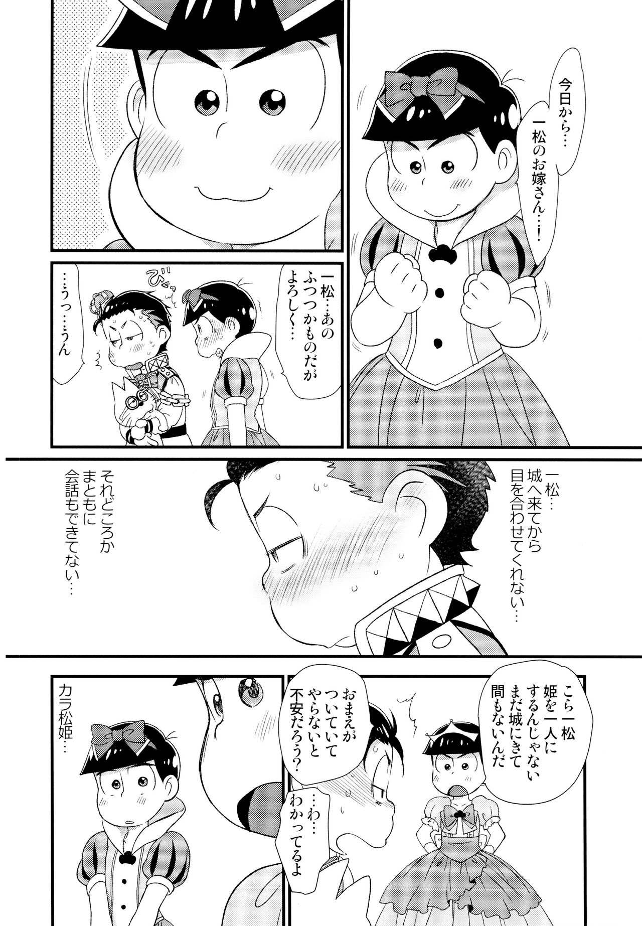 Ohime-sama Oshizuka ni - Page 7