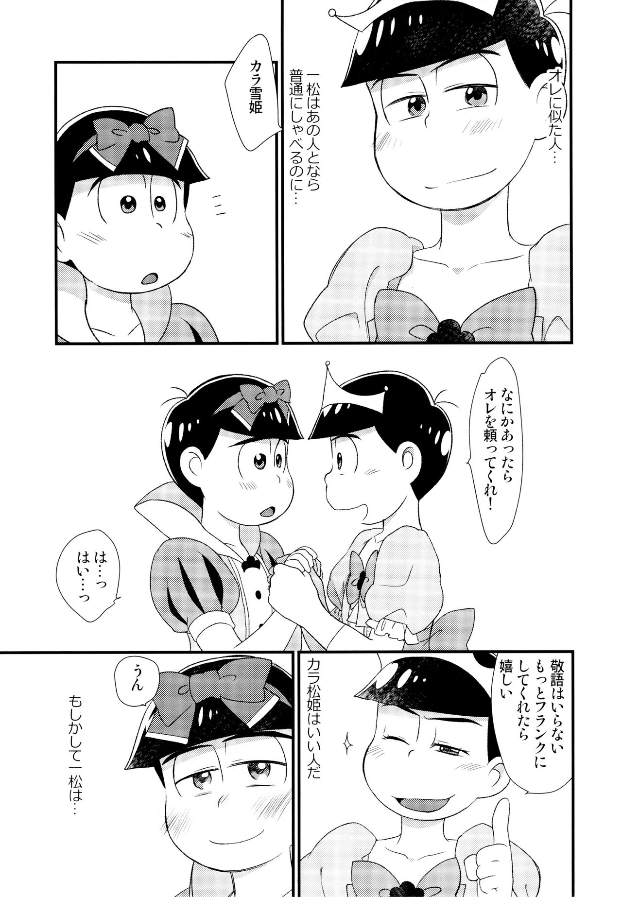 Ohime-sama Oshizuka ni - Page 8