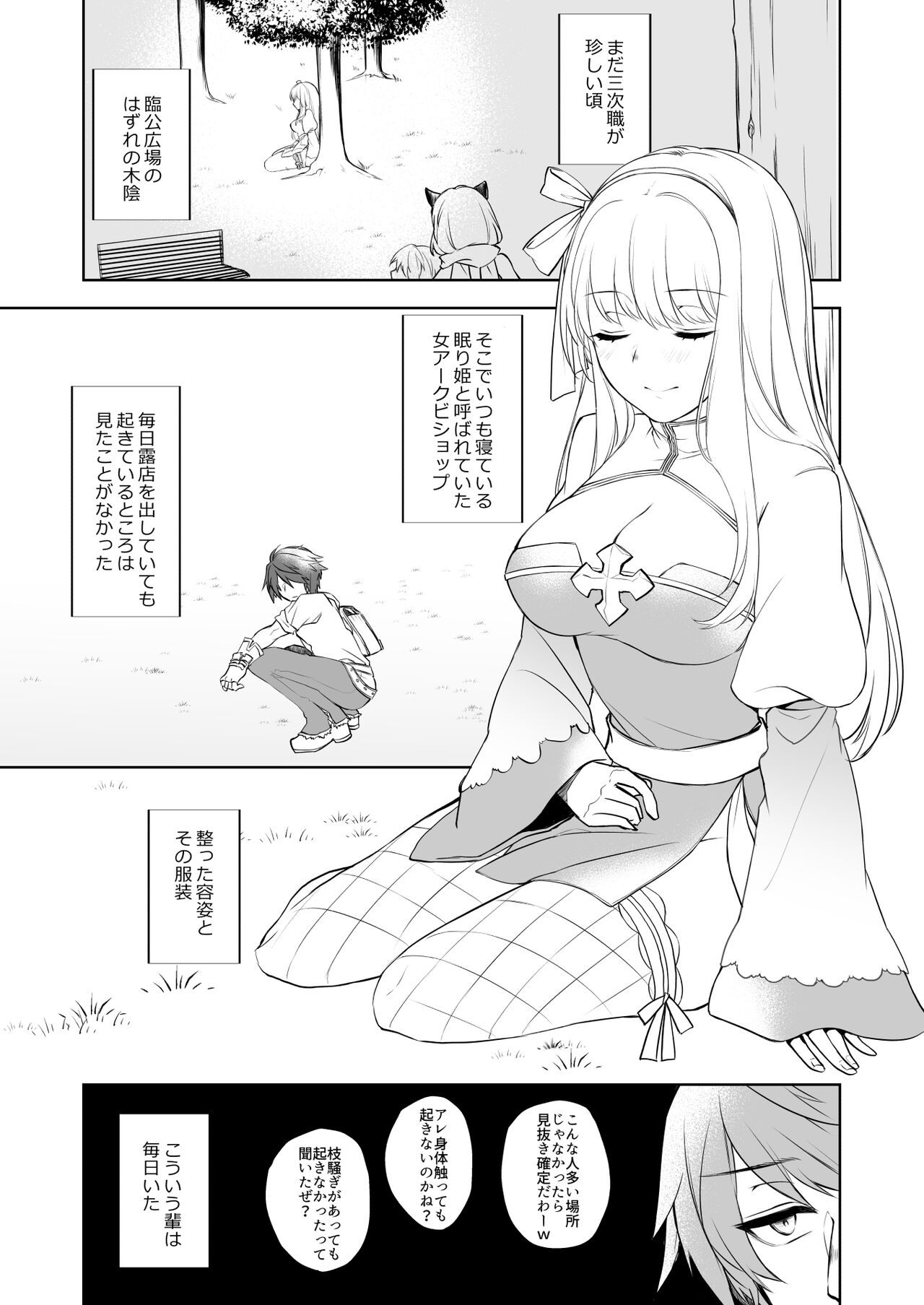 Furukute Usui Ecchi na Hon - Page 5