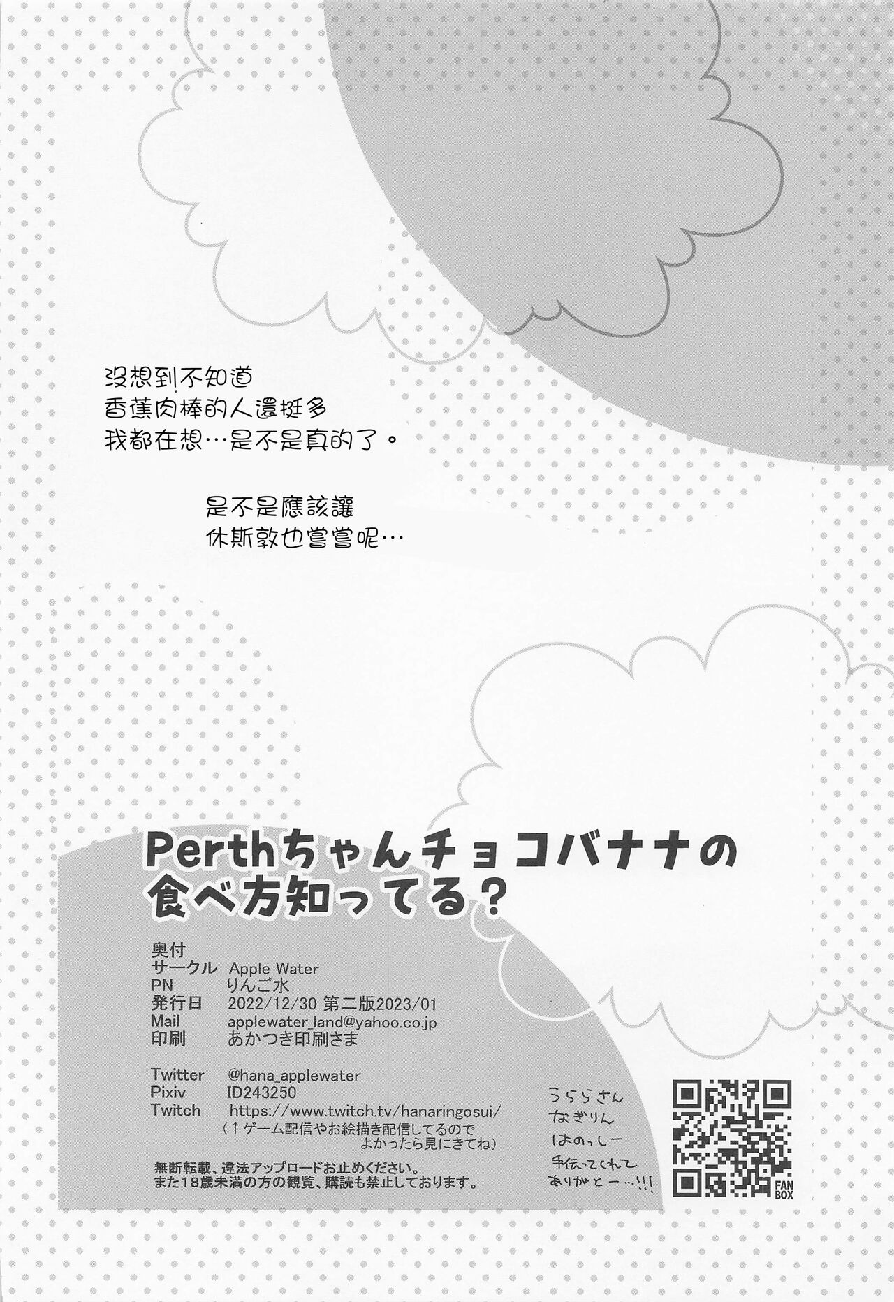 Perth-chan Choco Banana no Tabekata Shitteru? - Page 21