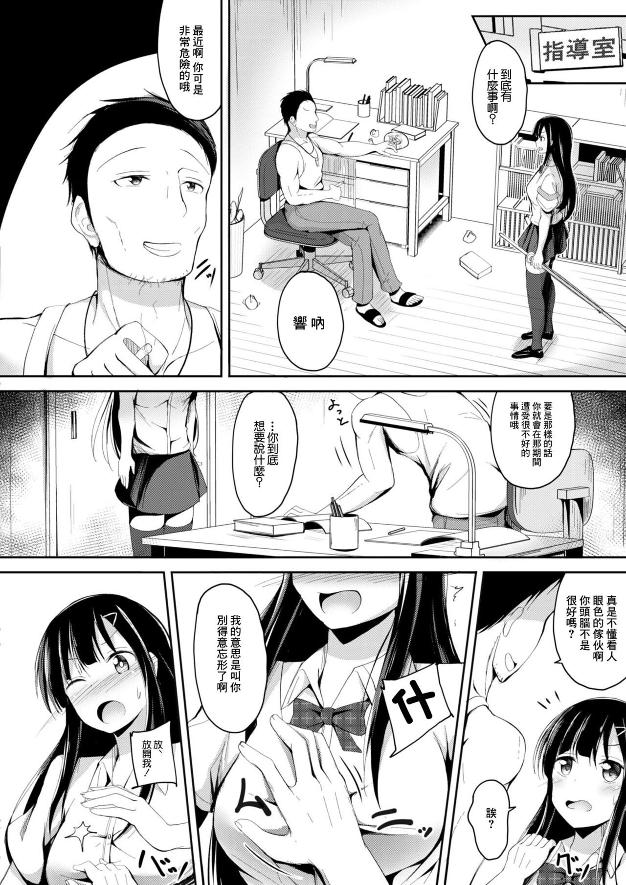 Higyaku no Neiro - Page 4