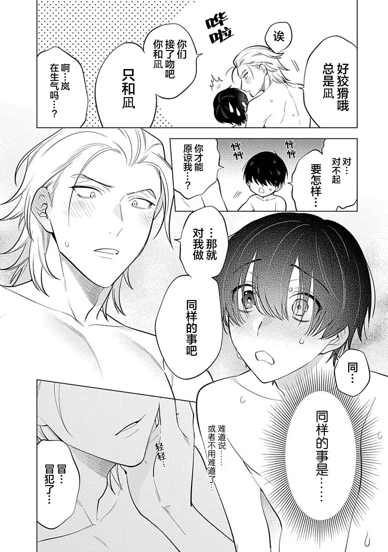 阴沉的我被双子爱慕的缘由 - Page 105