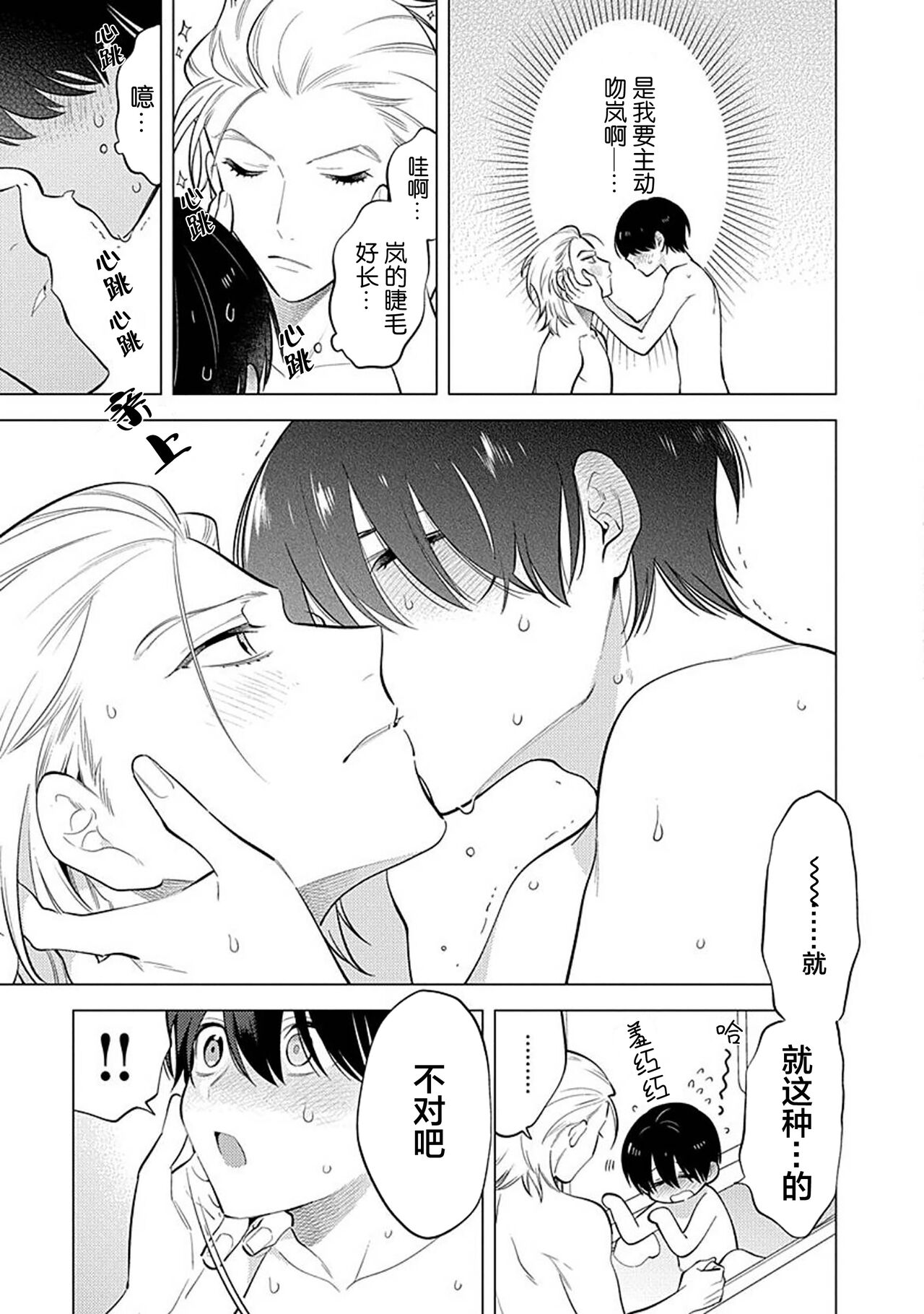 阴沉的我被双子爱慕的缘由 - Page 106