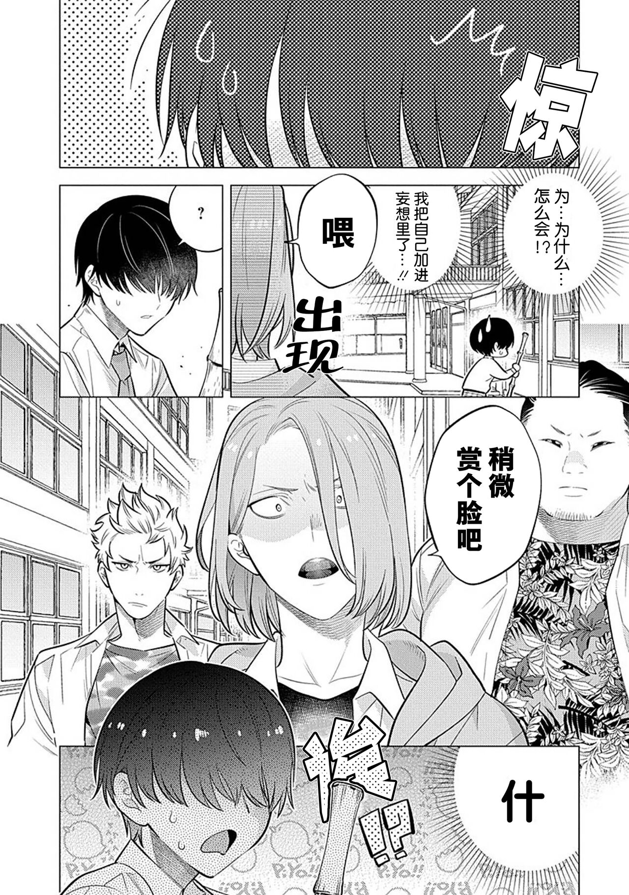阴沉的我被双子爱慕的缘由 - Page 115
