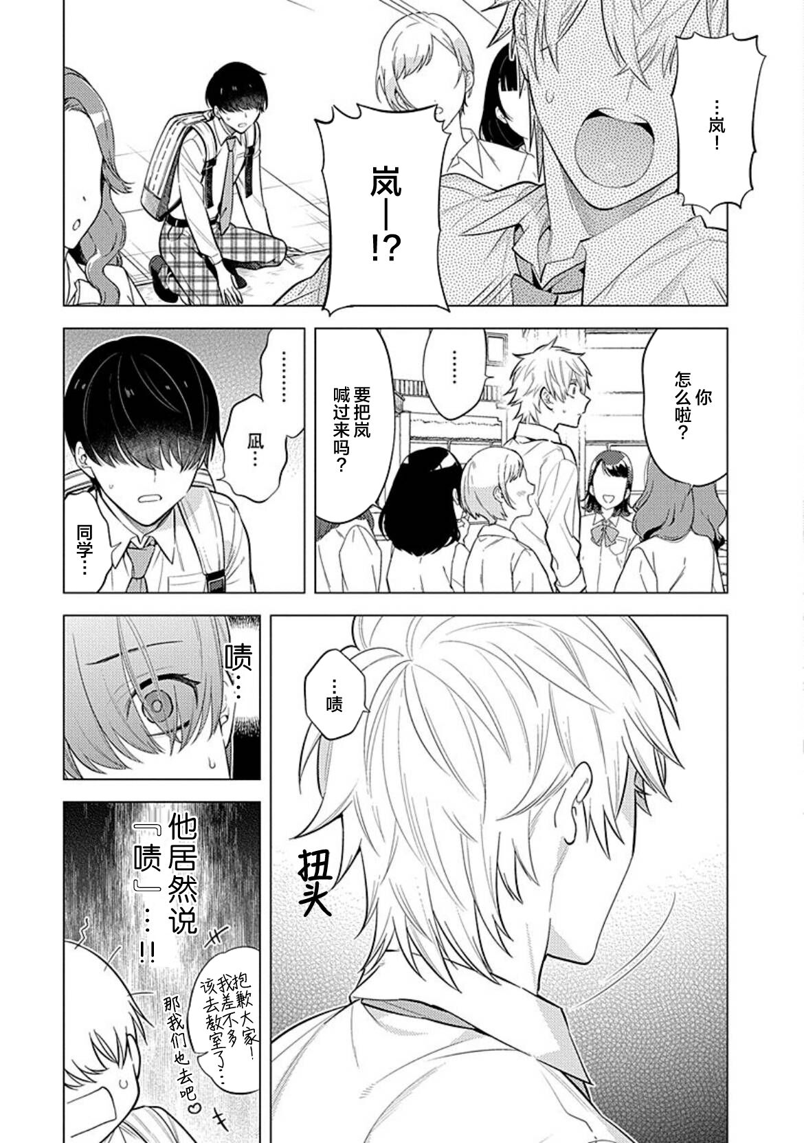 阴沉的我被双子爱慕的缘由 - Page 12