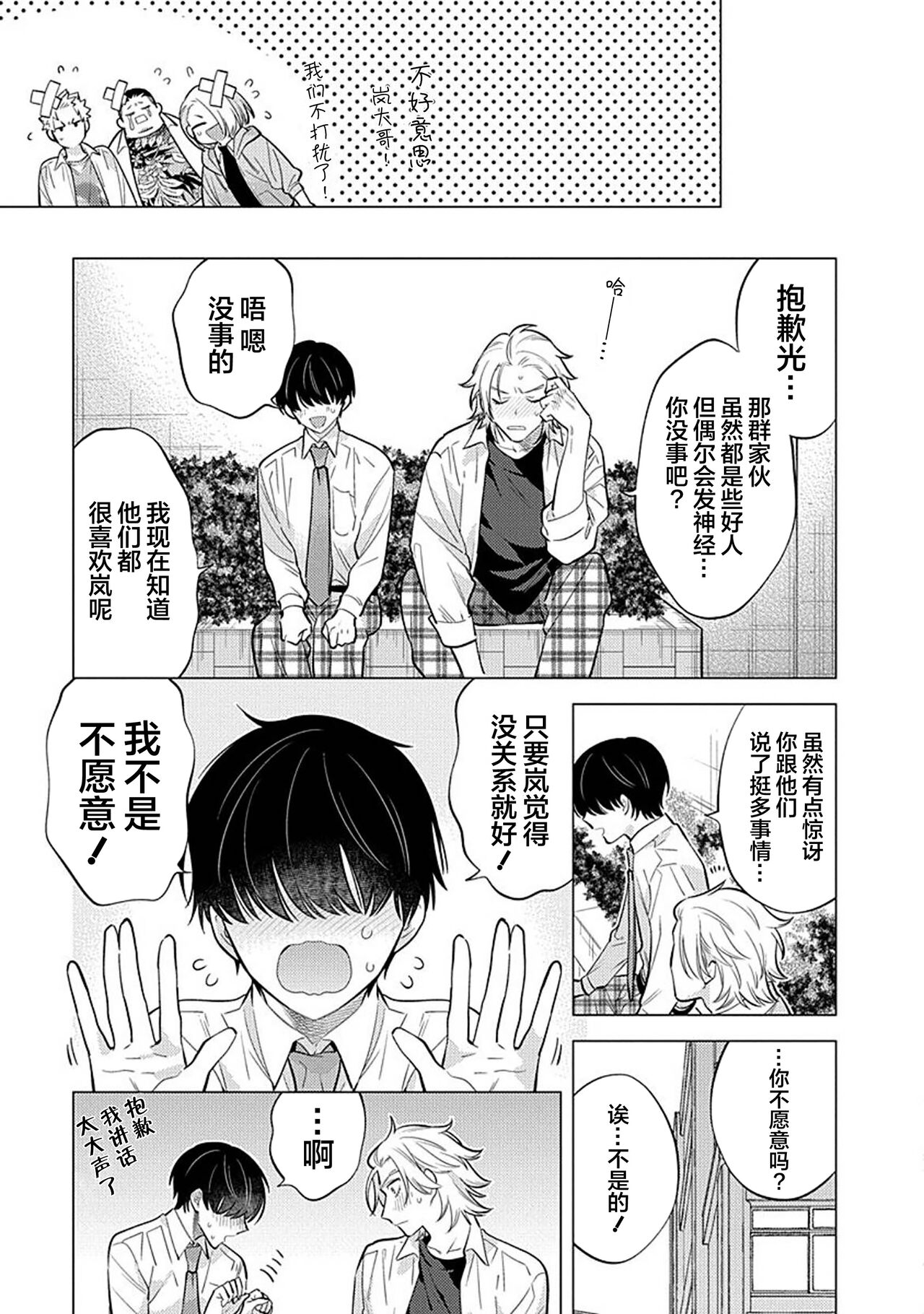 阴沉的我被双子爱慕的缘由 - Page 120