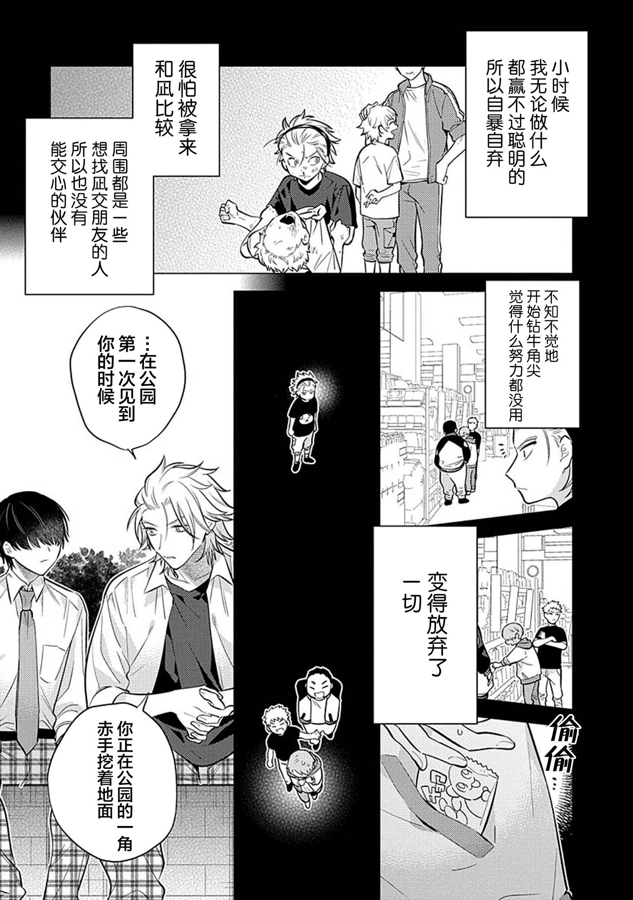 阴沉的我被双子爱慕的缘由 - Page 122