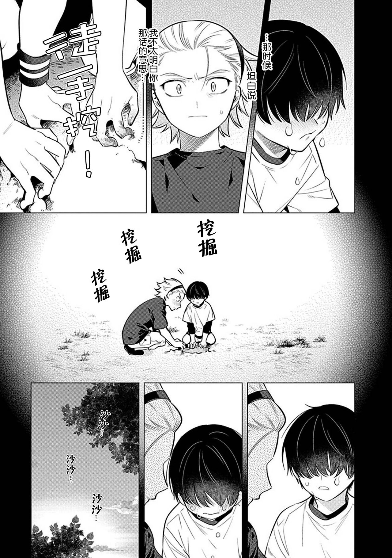阴沉的我被双子爱慕的缘由 - Page 124