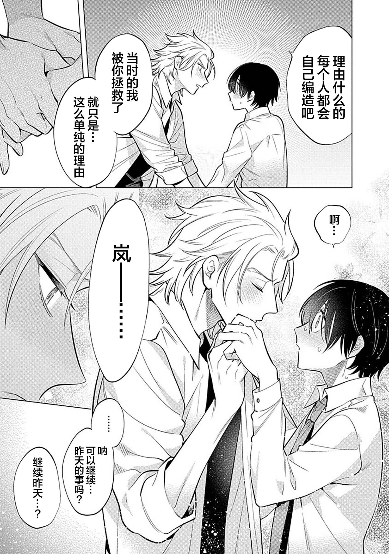 阴沉的我被双子爱慕的缘由 - Page 128