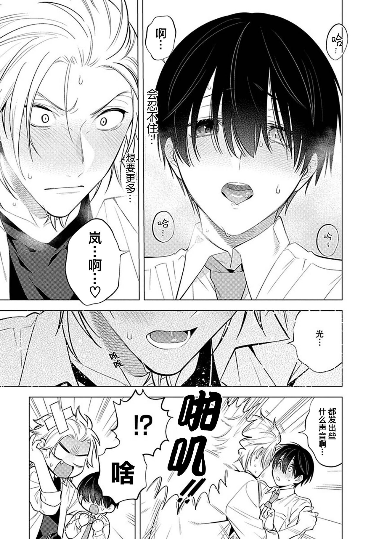 阴沉的我被双子爱慕的缘由 - Page 132