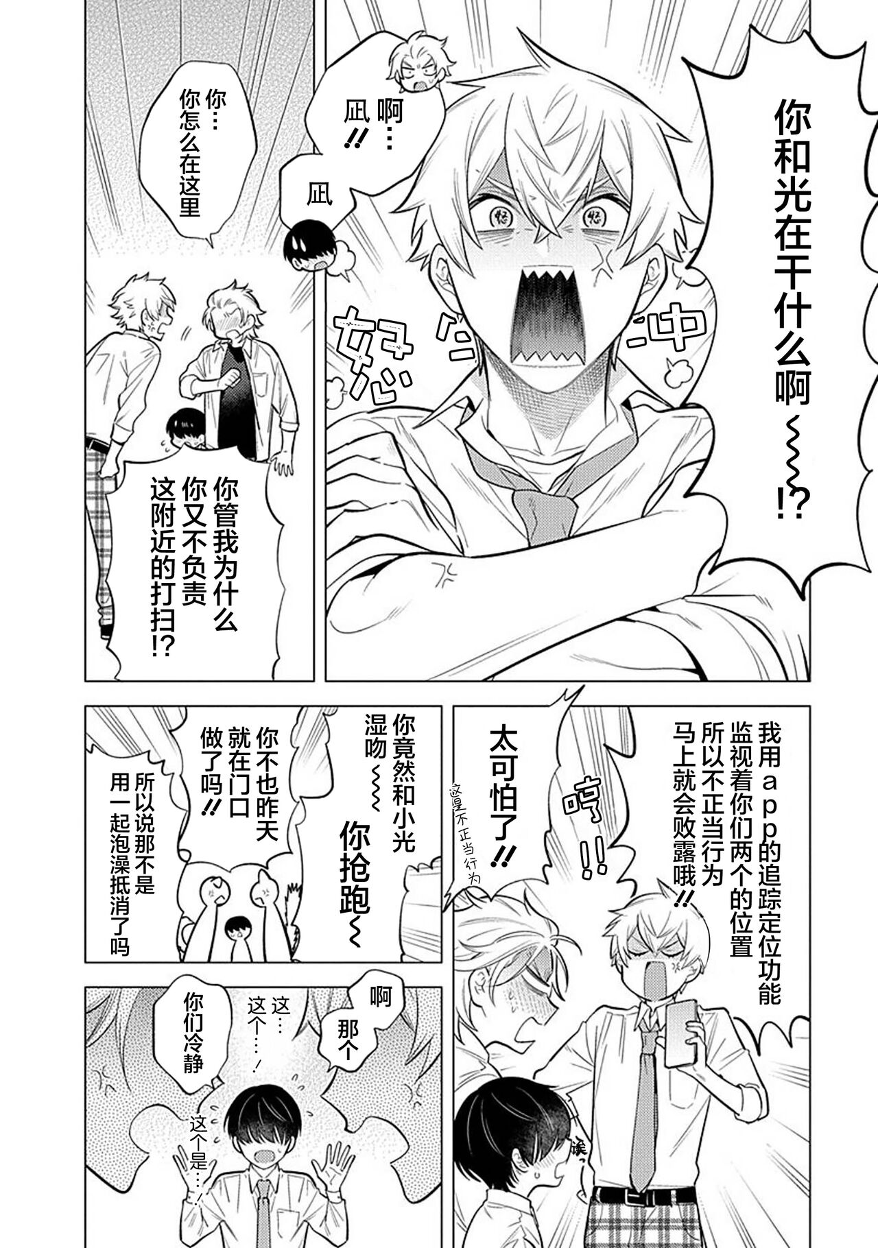 阴沉的我被双子爱慕的缘由 - Page 133
