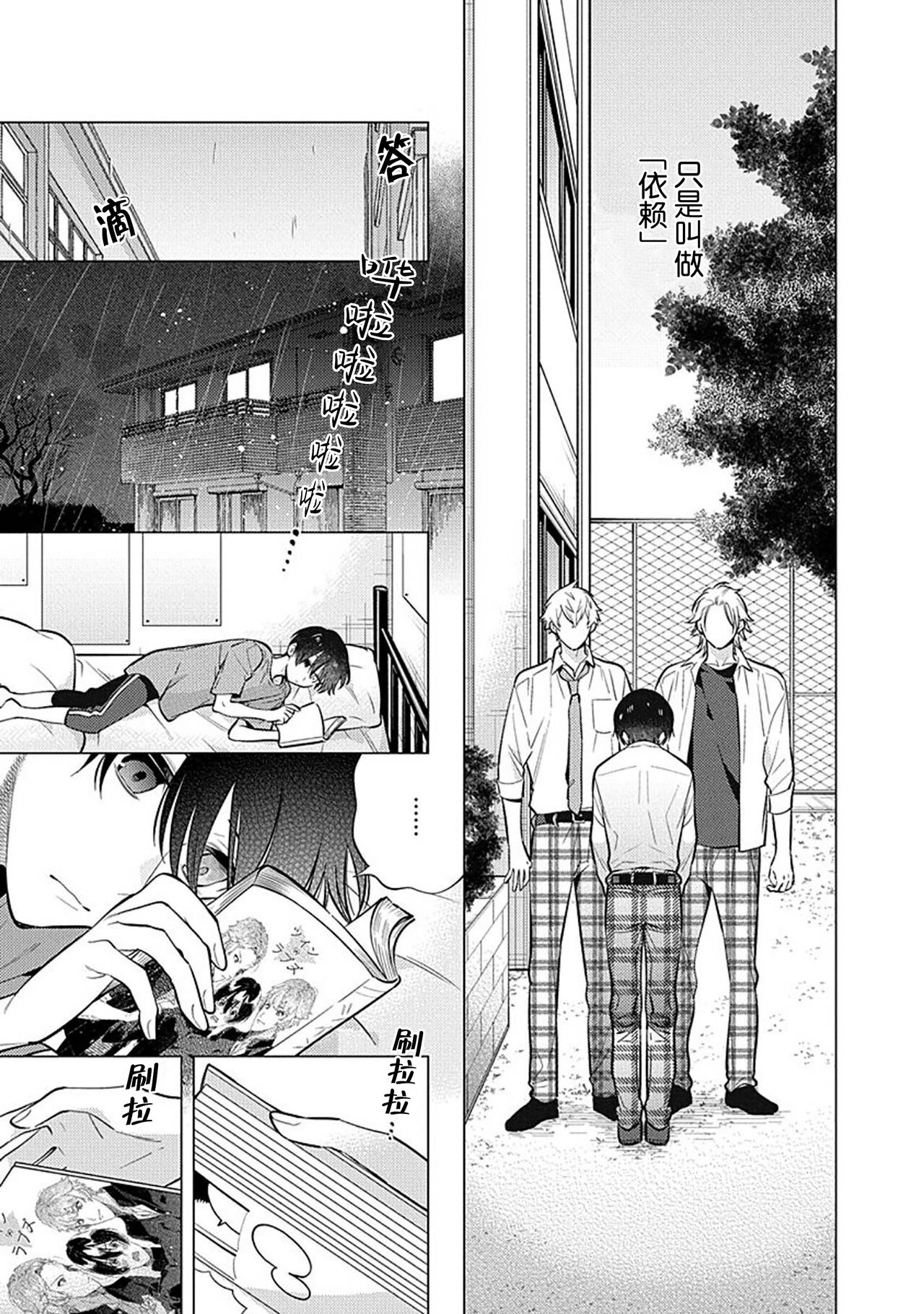 阴沉的我被双子爱慕的缘由 - Page 140