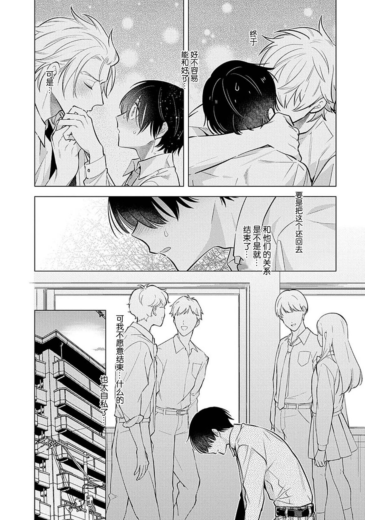 阴沉的我被双子爱慕的缘由 - Page 143