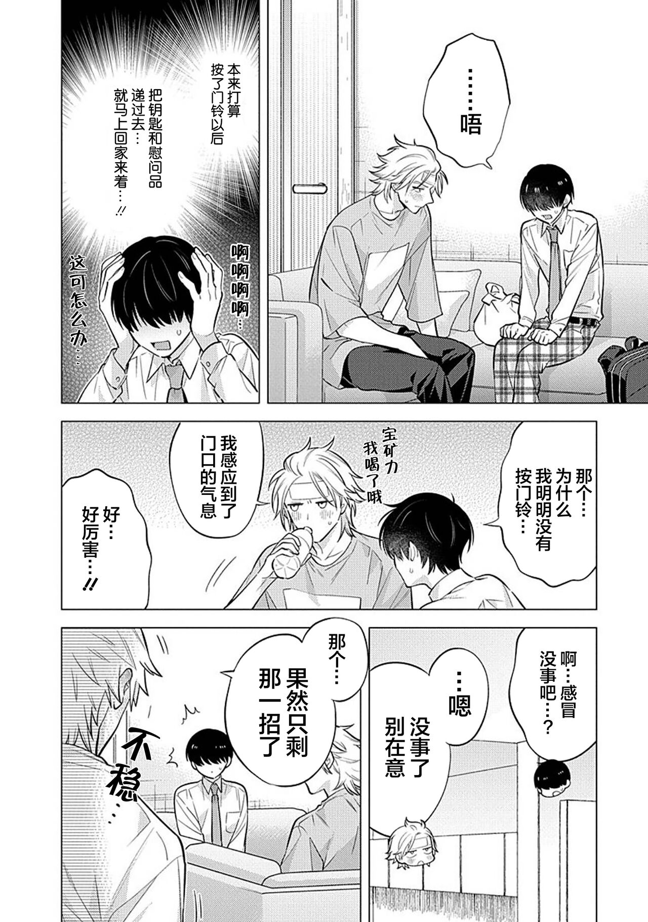 阴沉的我被双子爱慕的缘由 - Page 145