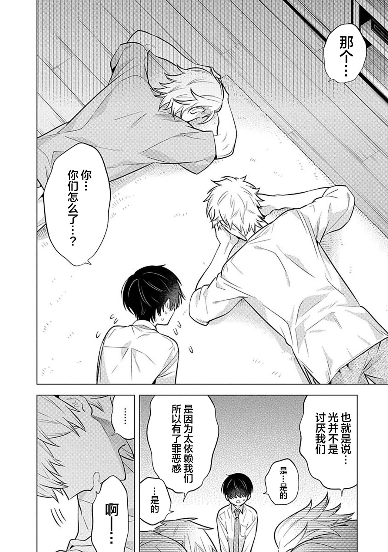 阴沉的我被双子爱慕的缘由 - Page 151