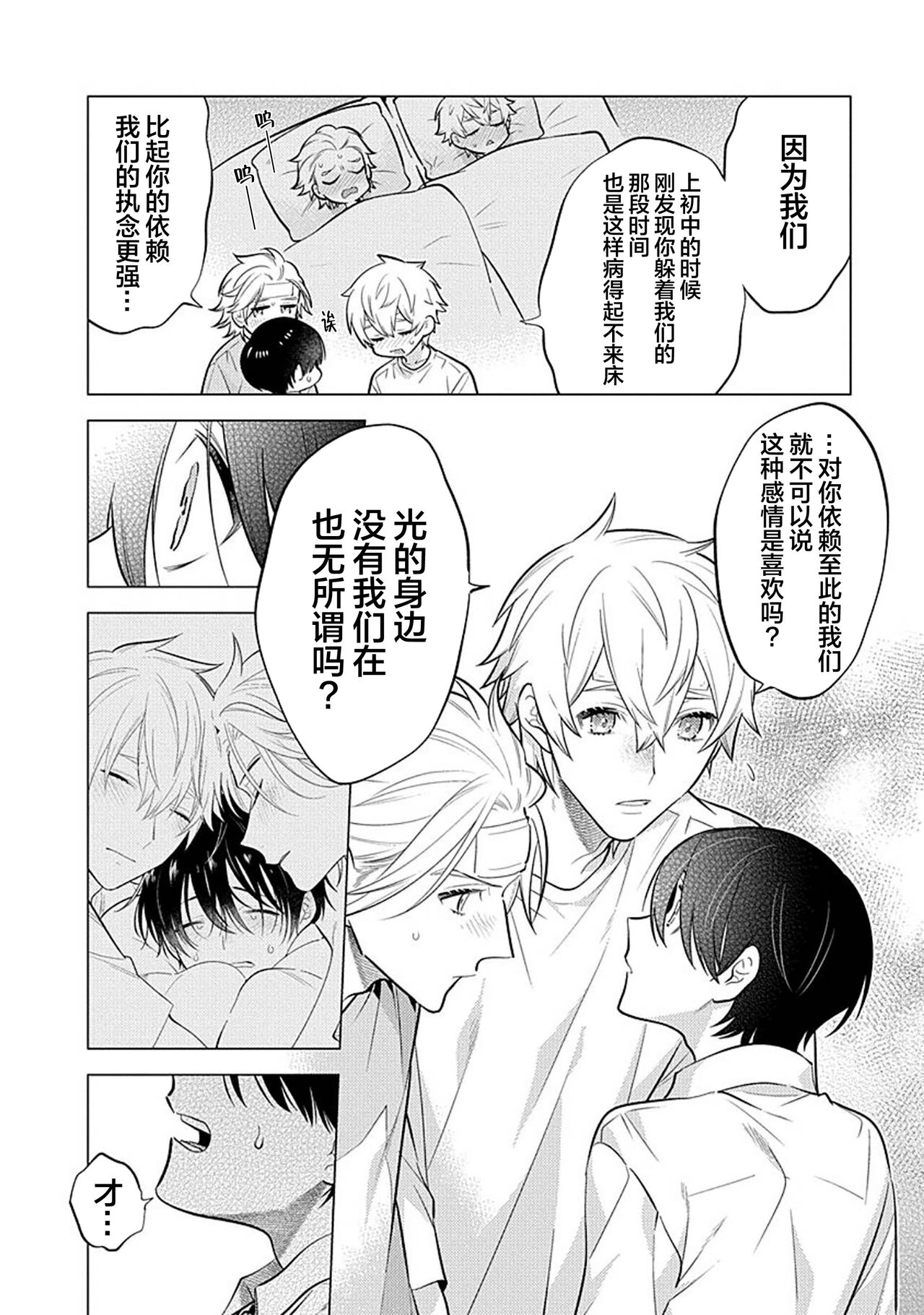 阴沉的我被双子爱慕的缘由 - Page 153