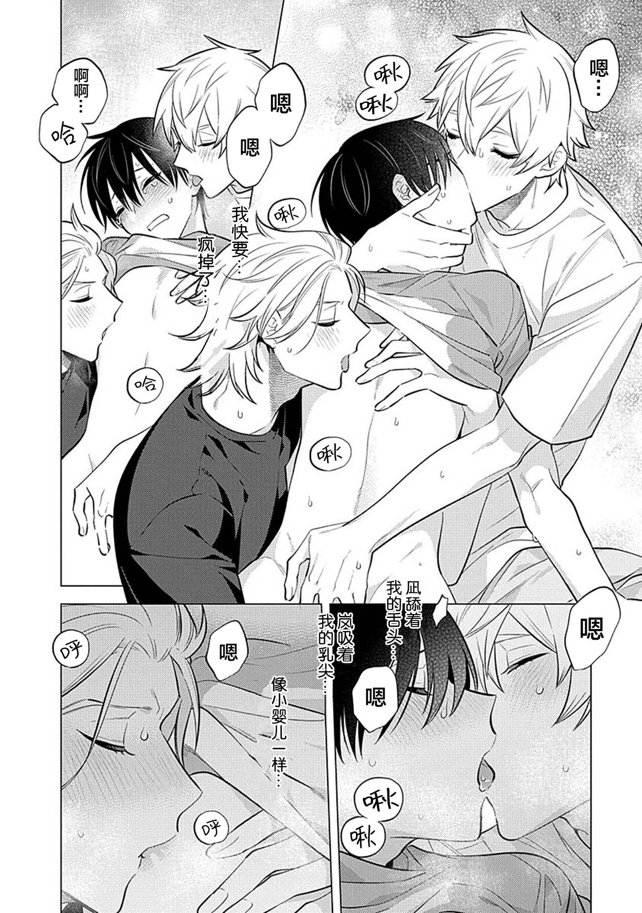 阴沉的我被双子爱慕的缘由 - Page 159