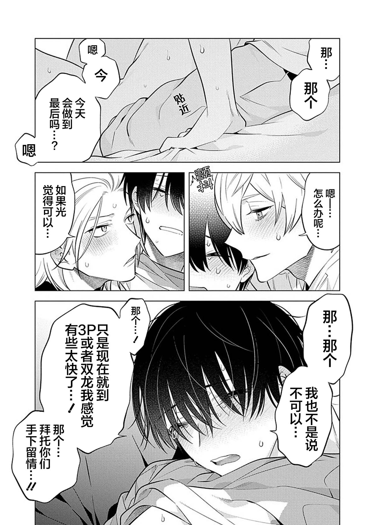 阴沉的我被双子爱慕的缘由 - Page 161