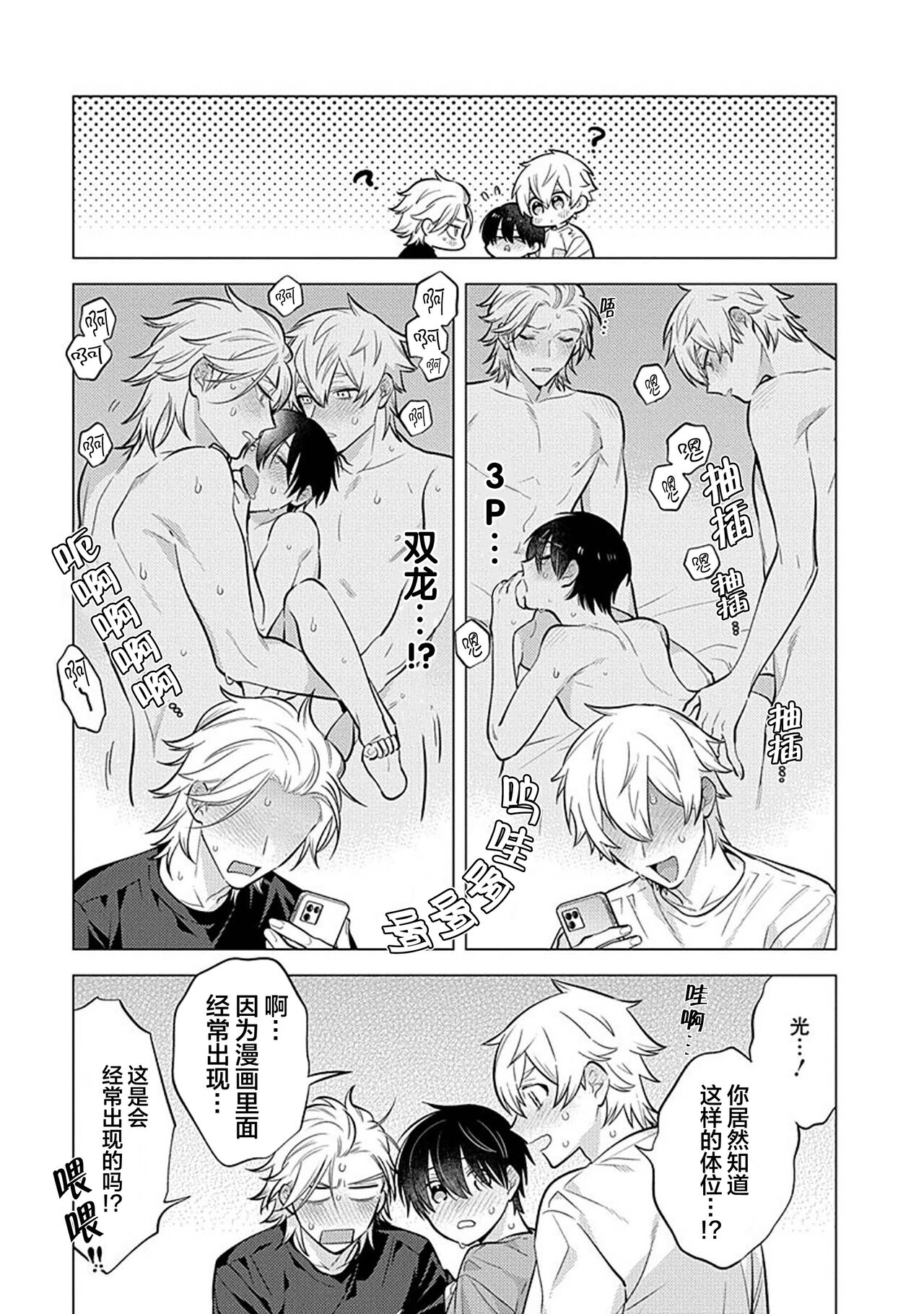 阴沉的我被双子爱慕的缘由 - Page 162