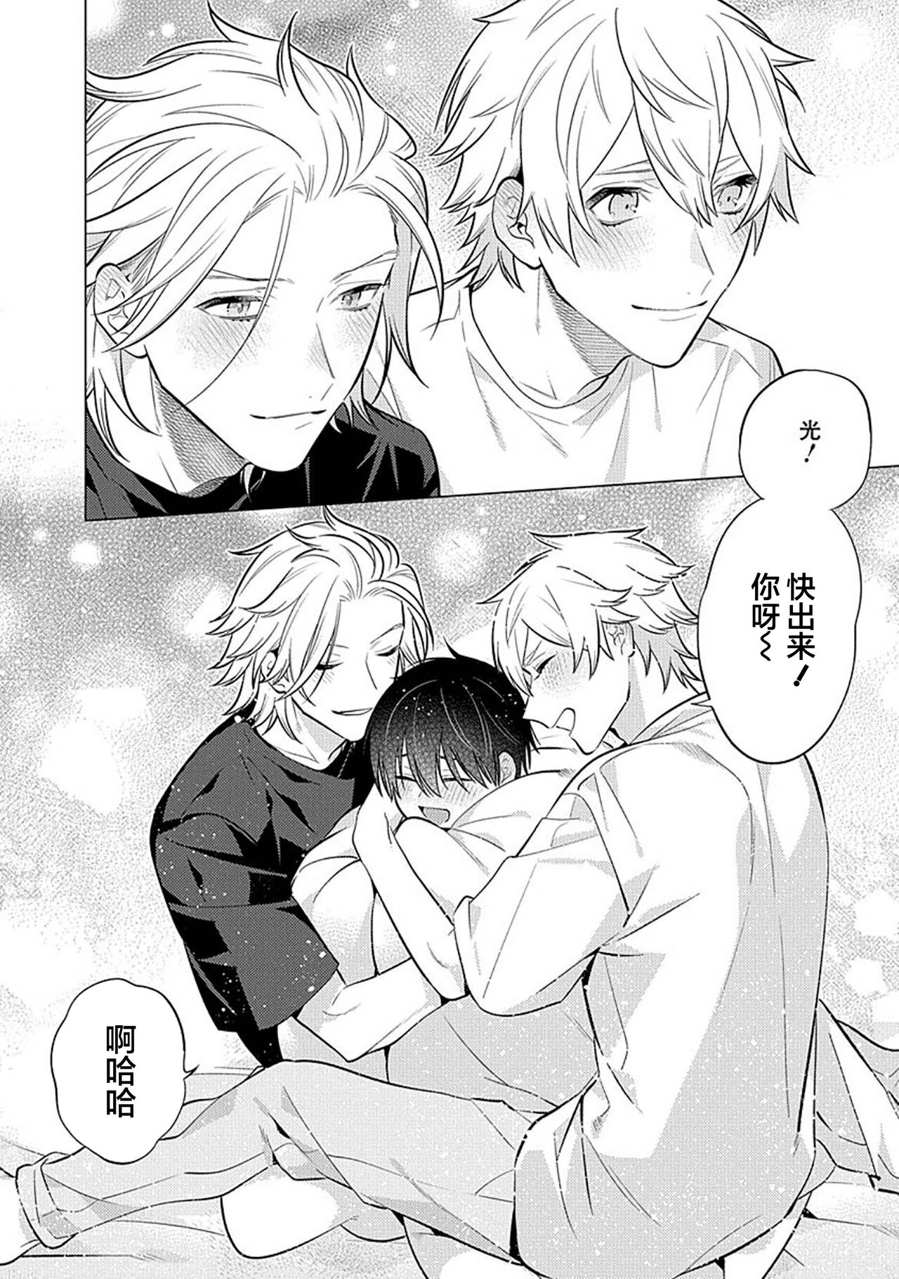 阴沉的我被双子爱慕的缘由 - Page 165