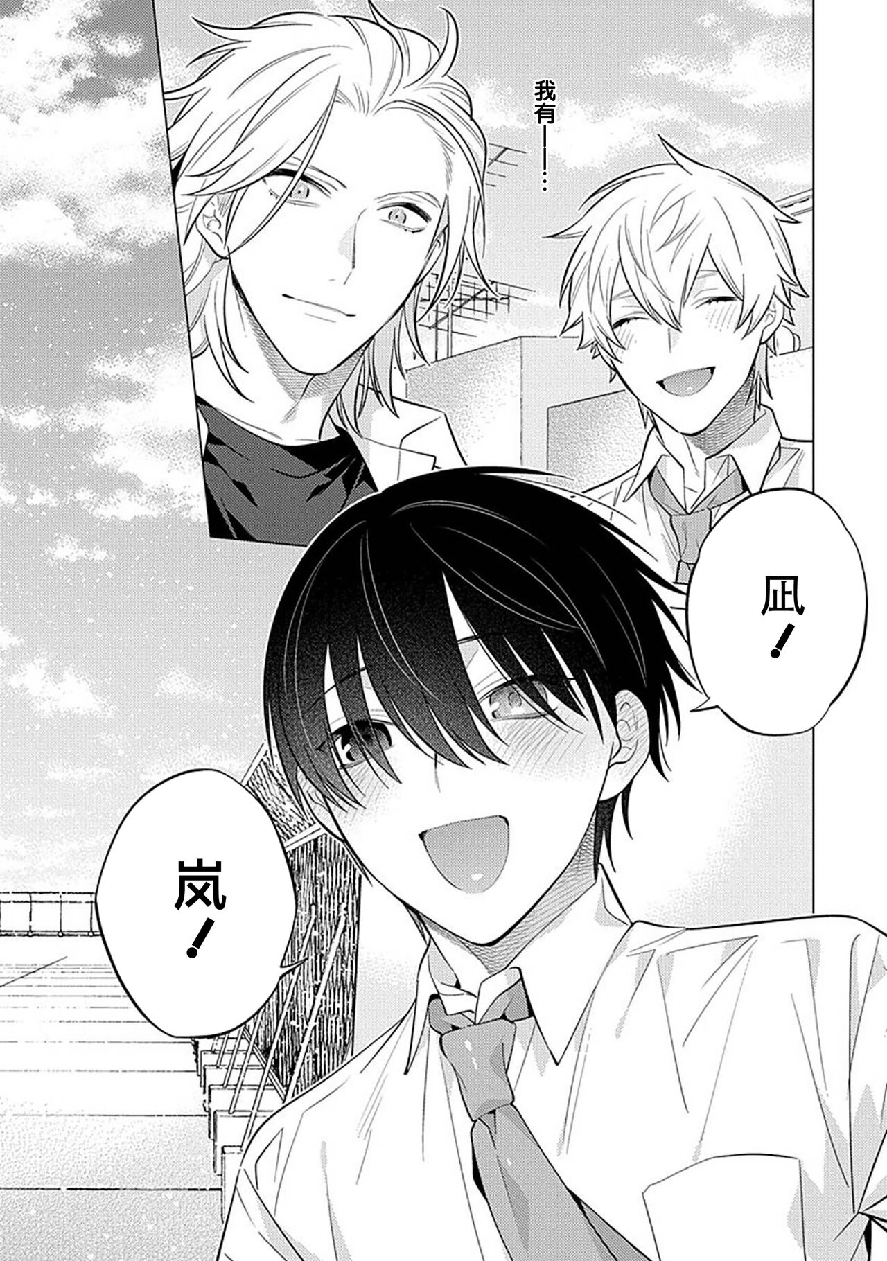 阴沉的我被双子爱慕的缘由 - Page 167