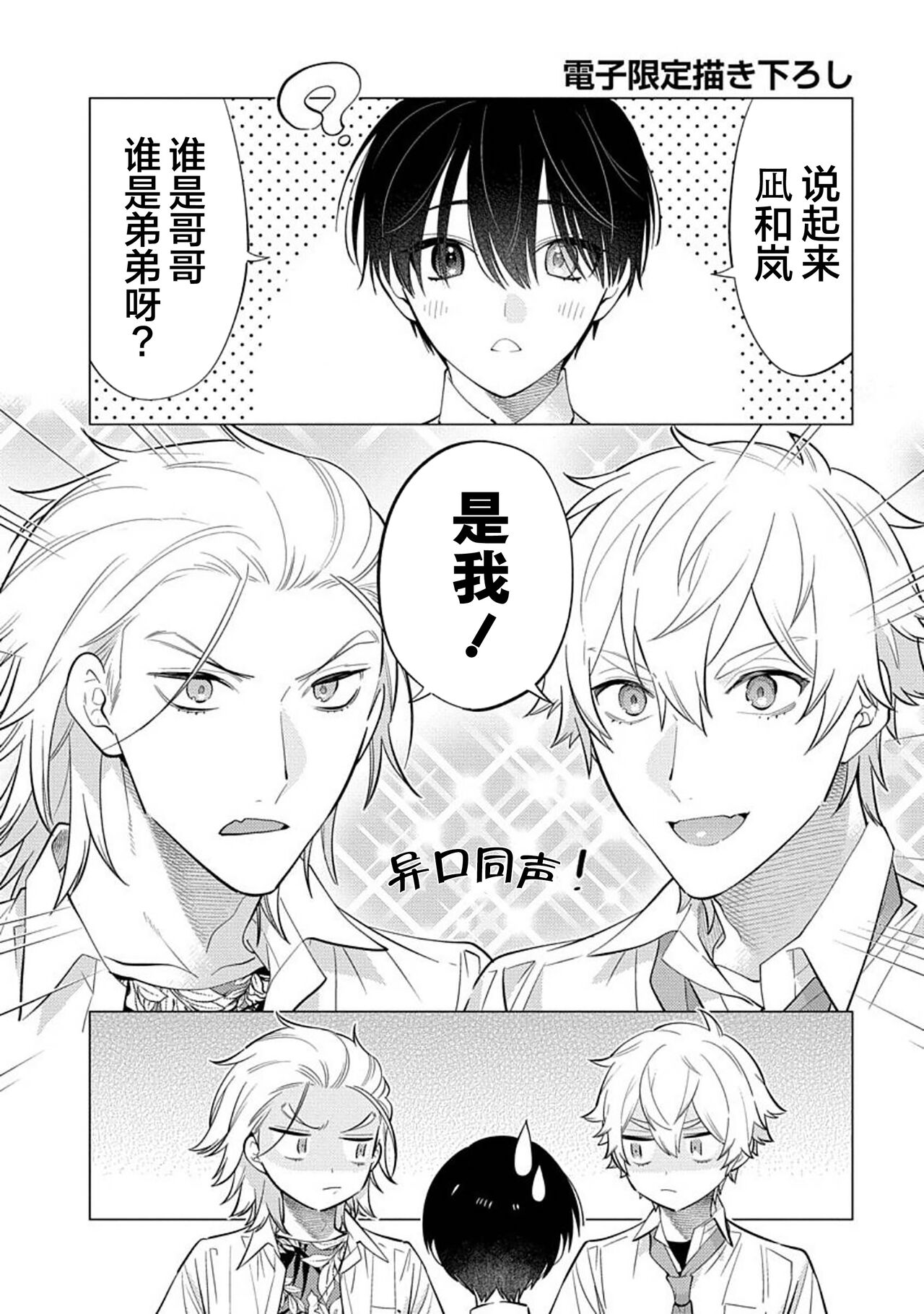 阴沉的我被双子爱慕的缘由 - Page 179