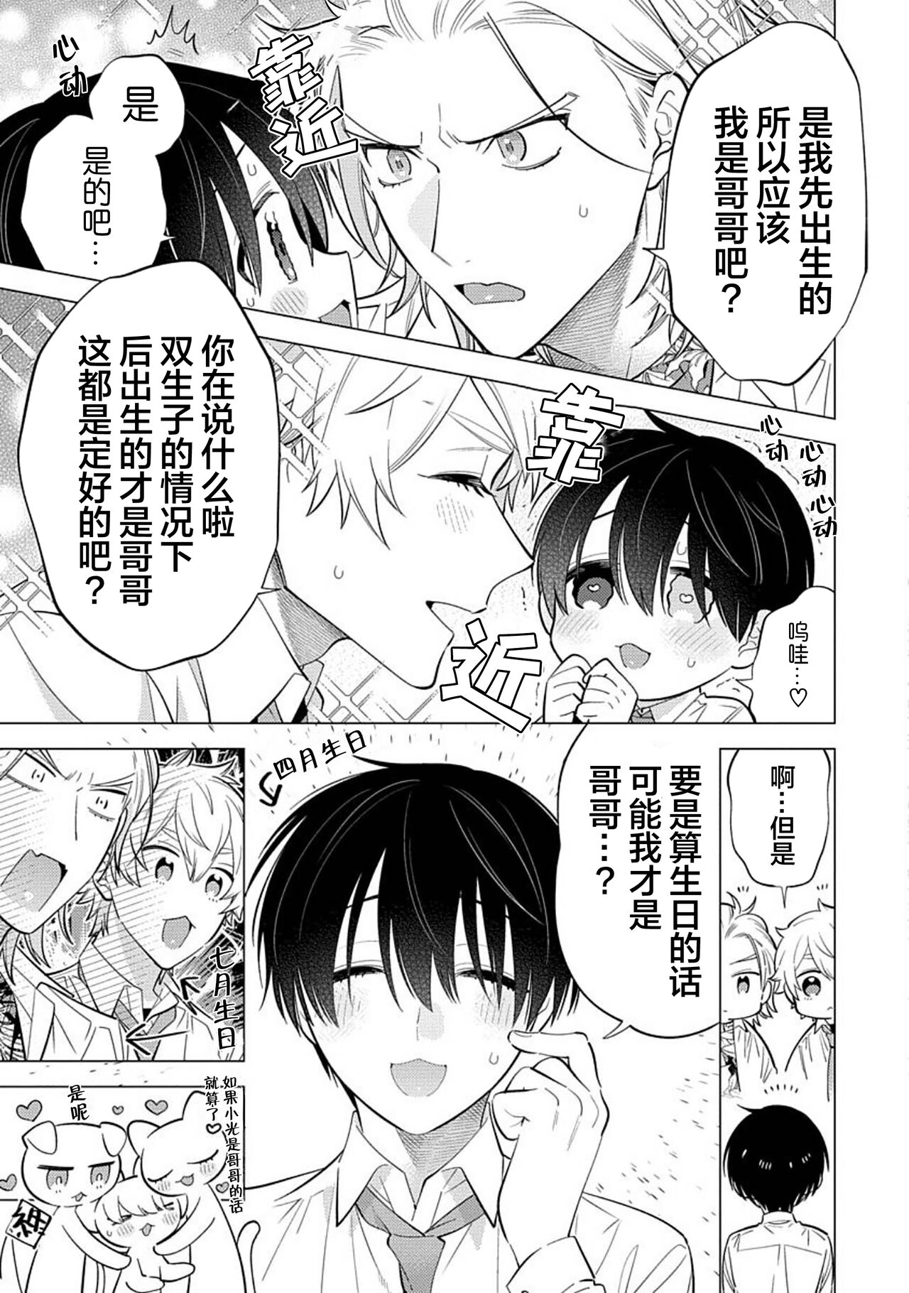 阴沉的我被双子爱慕的缘由 - Page 180
