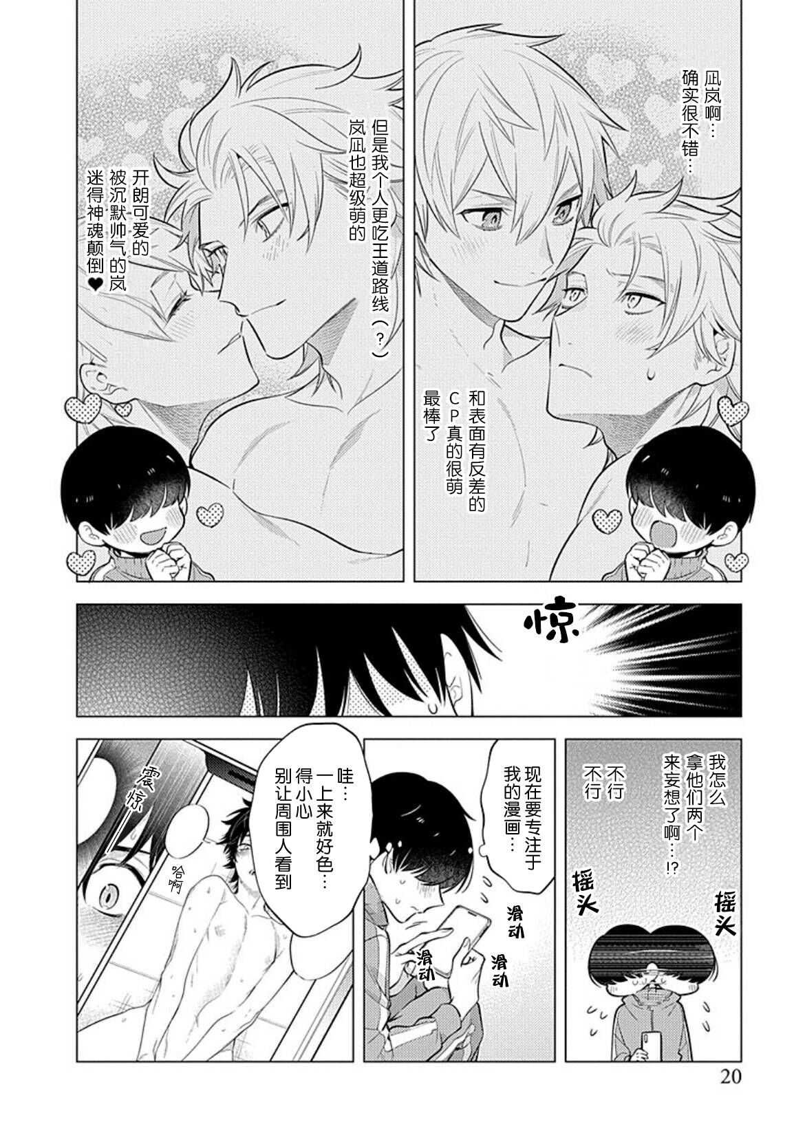 阴沉的我被双子爱慕的缘由 - Page 21